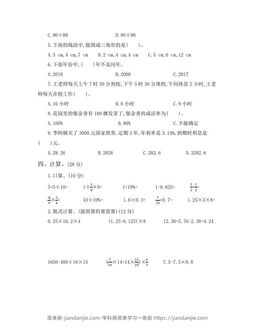 图片[3]-六年级小升初模拟卷（一）(1)-简单街-jiandanjie.com