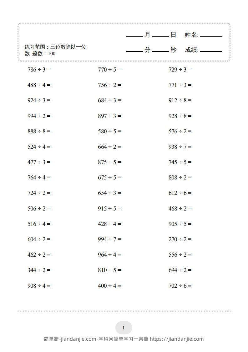 图片[3]-三年级数学下册口算题(三位数除以一位数)2000题（人教版）-简单街-jiandanjie.com