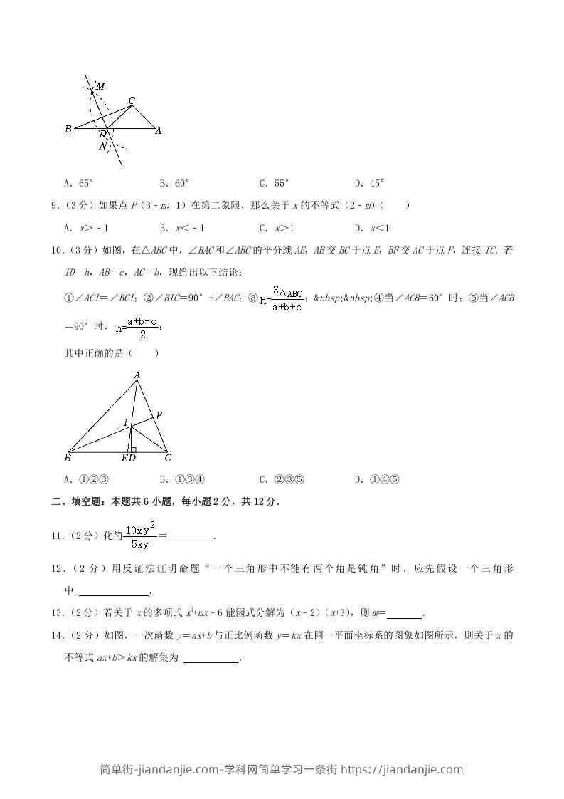 图片[2]-2022-2023学年福建省宁德市寿宁县八年级下学期期中数学试题及答案(Word版)-简单街-jiandanjie.com