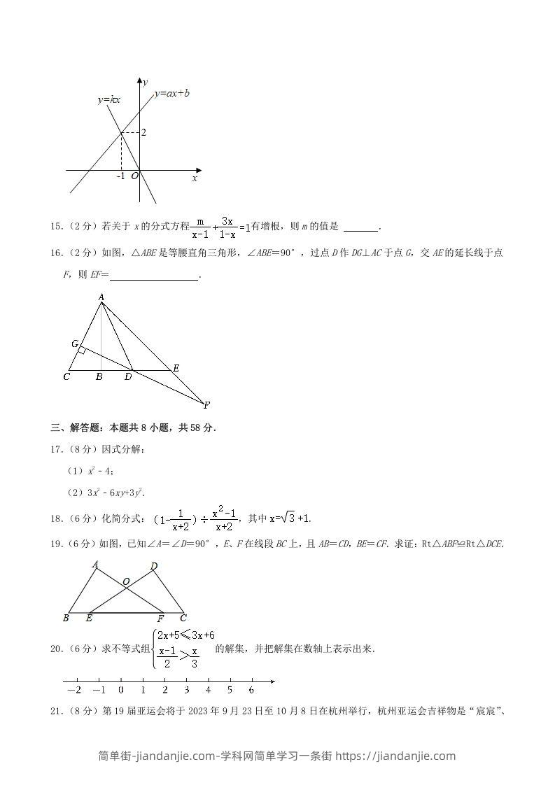 图片[3]-2022-2023学年福建省宁德市寿宁县八年级下学期期中数学试题及答案(Word版)-简单街-jiandanjie.com