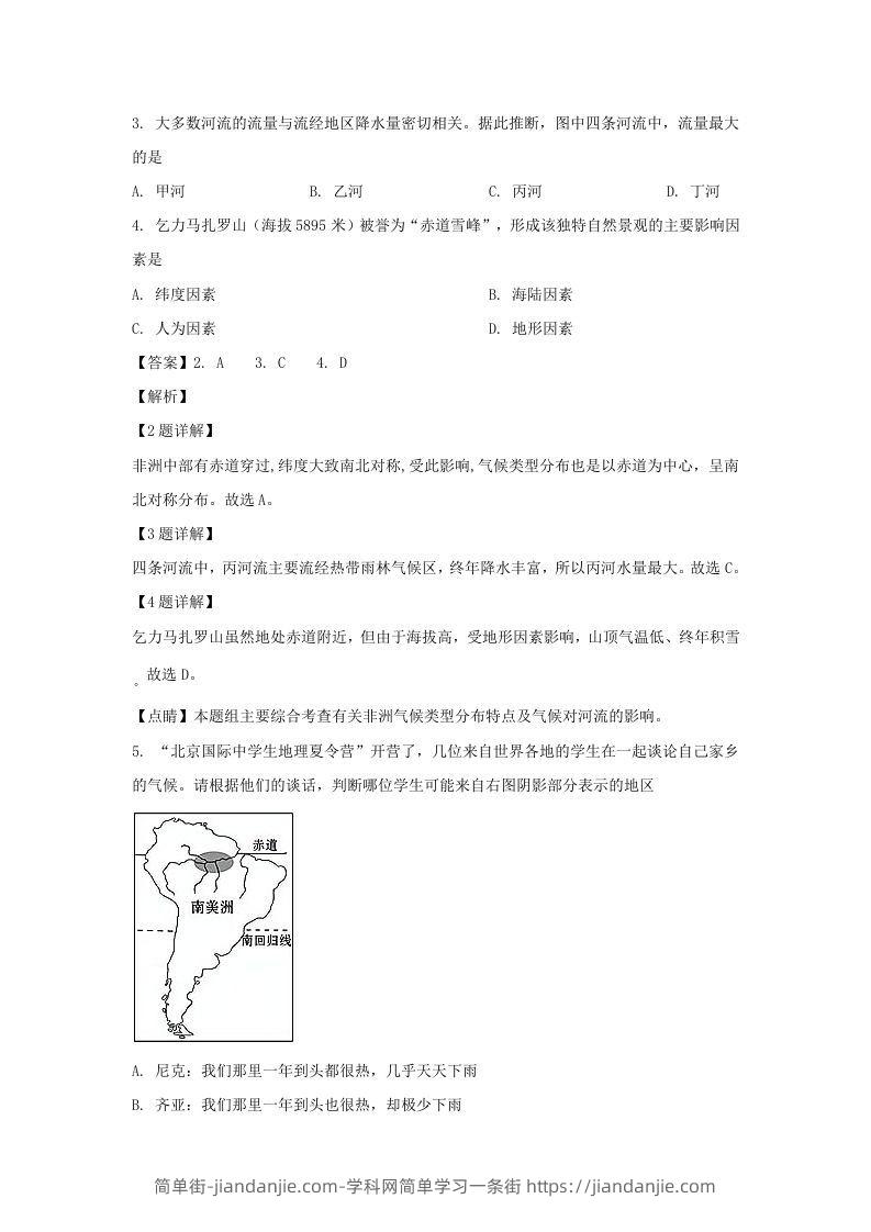 图片[2]-甘肃兰州2021-2022学年七年级下册地理期末试卷及答案(Word版)-简单街-jiandanjie.com