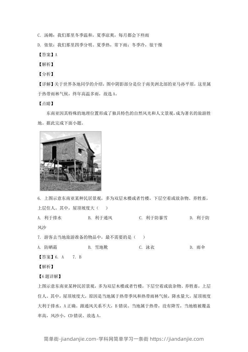 图片[3]-甘肃兰州2021-2022学年七年级下册地理期末试卷及答案(Word版)-简单街-jiandanjie.com