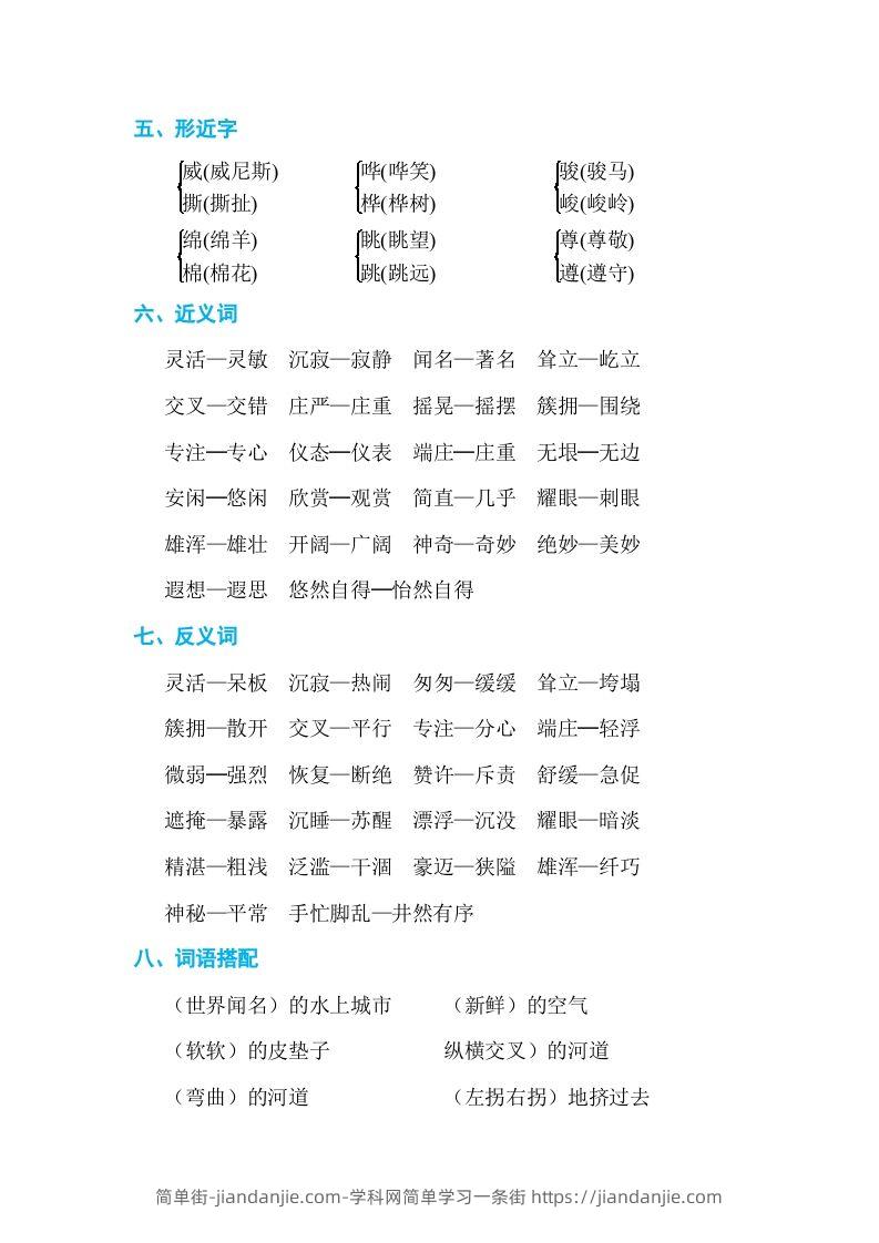 图片[2]-五年级语文下册第七单元单元知识小结（部编版）-简单街-jiandanjie.com