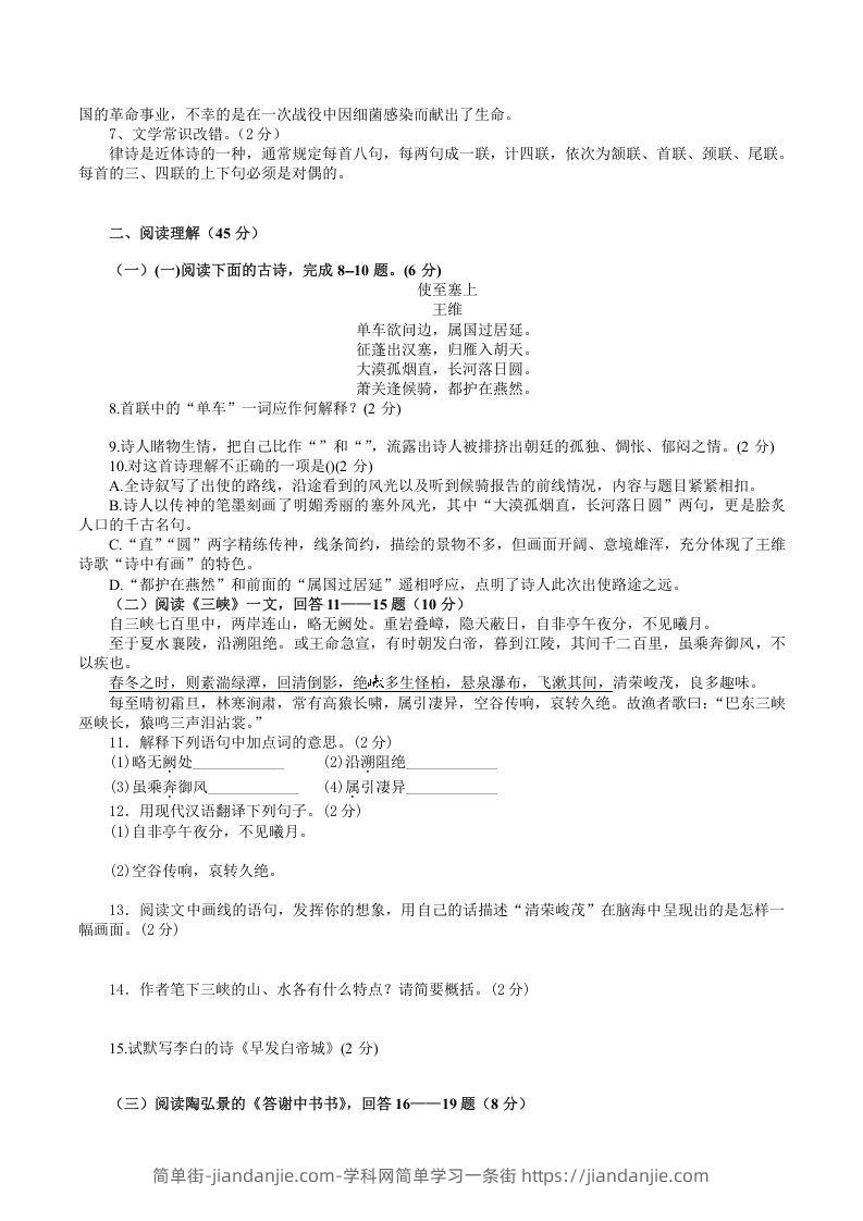 图片[2]-2021-2022学年部编版八年级语文上册第三单元检测试题及答案(Word版)-简单街-jiandanjie.com