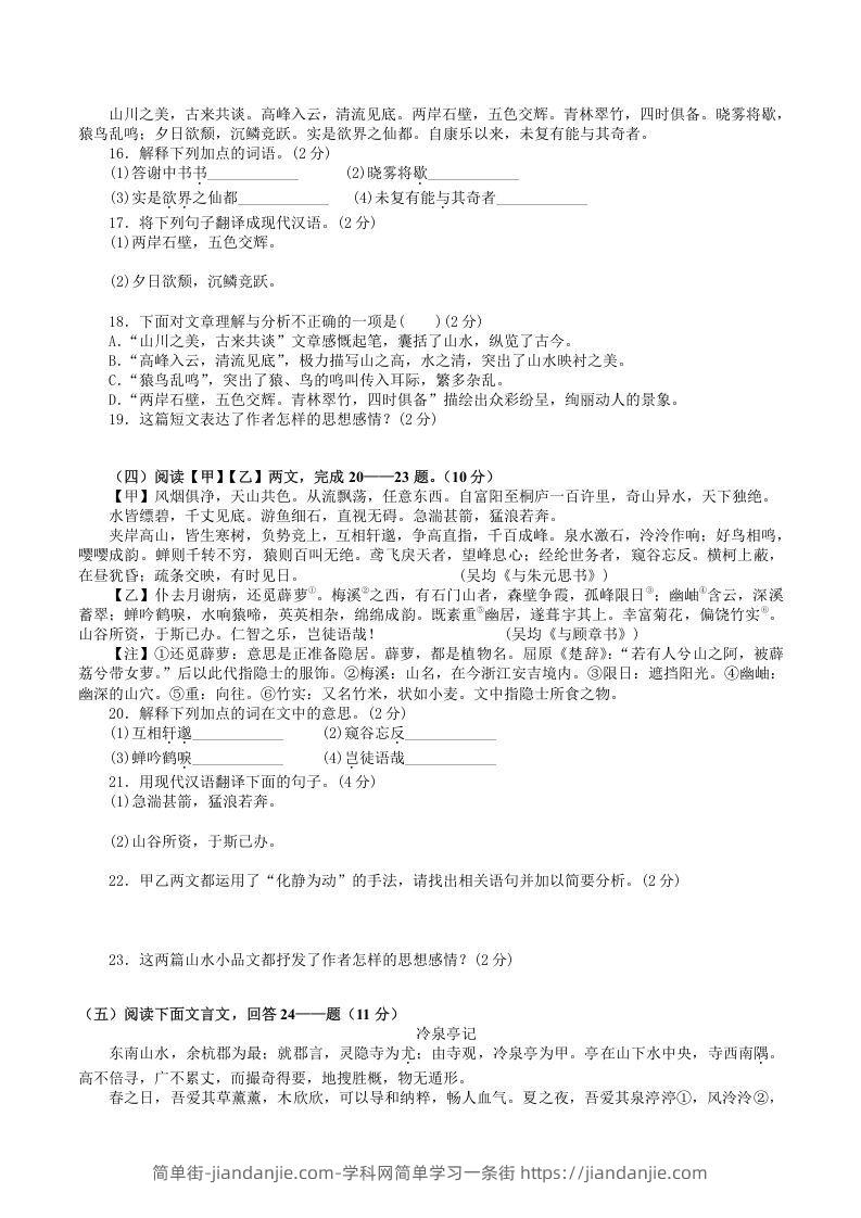 图片[3]-2021-2022学年部编版八年级语文上册第三单元检测试题及答案(Word版)-简单街-jiandanjie.com