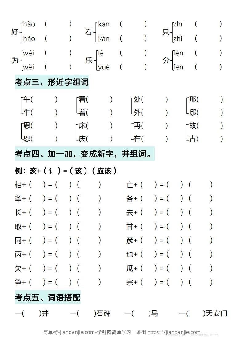 图片[2]-一年级下册语文期中复习考点通关练习（空白）-简单街-jiandanjie.com