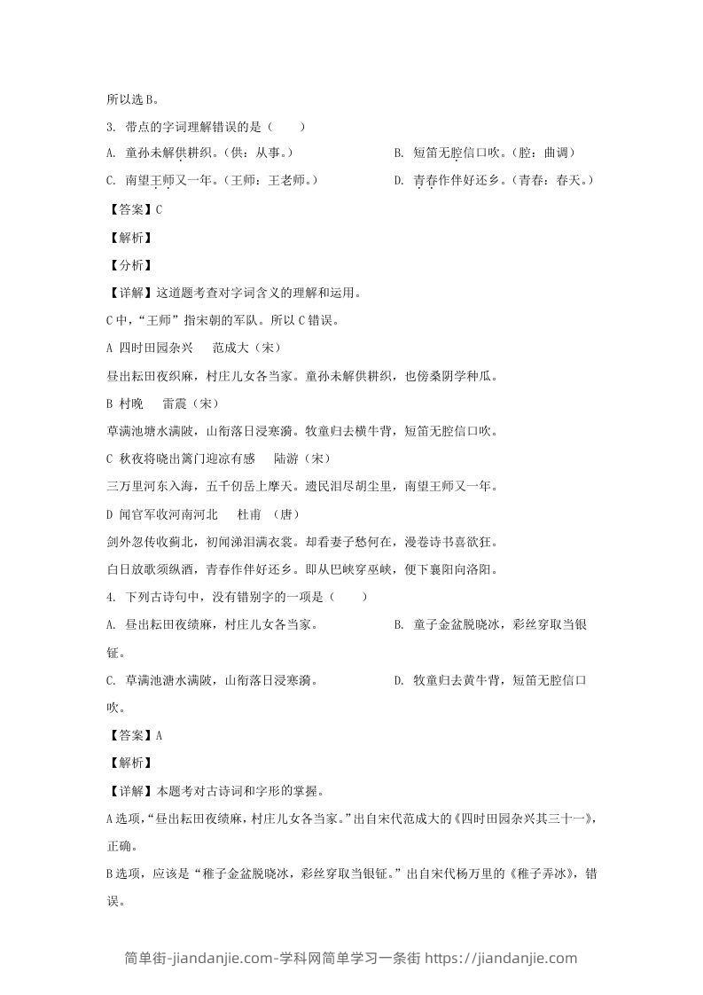 图片[2]-2020-2021学年广西玉林博白县五年级下册语文期中试卷及答案(Word版)-简单街-jiandanjie.com