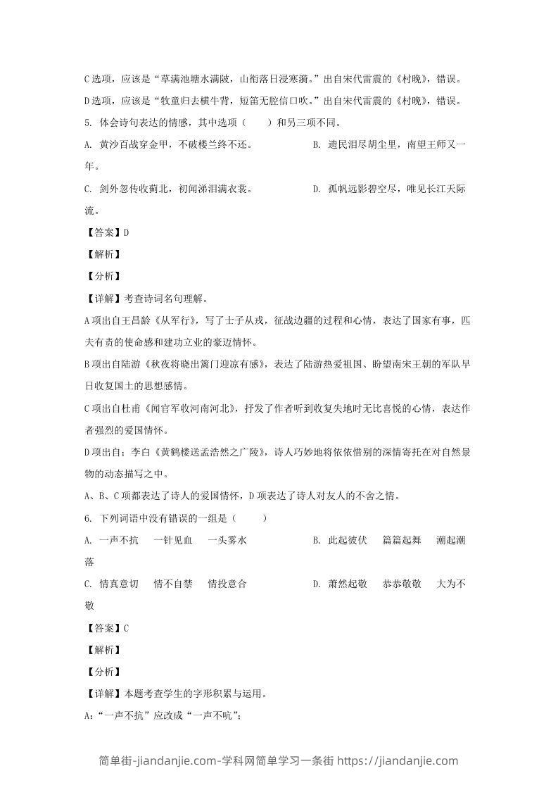 图片[3]-2020-2021学年广西玉林博白县五年级下册语文期中试卷及答案(Word版)-简单街-jiandanjie.com