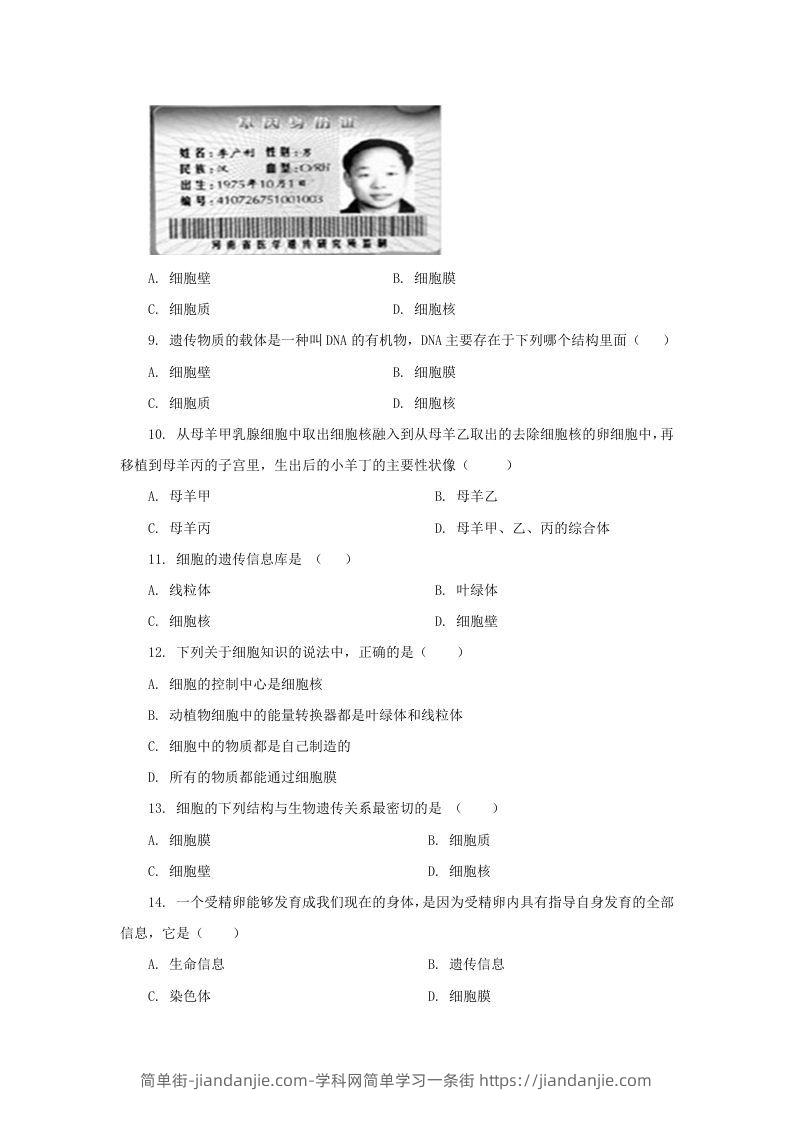 图片[2]-七年级上册生物第二单元第一章第四节试卷及答案(Word版)-简单街-jiandanjie.com