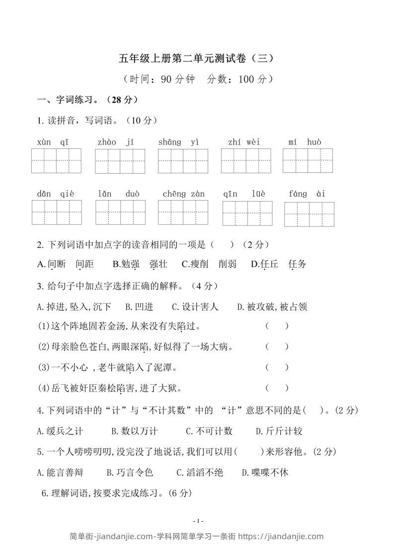 图片[1]-五上语文第二单元检测卷（三）-简单街-jiandanjie.com