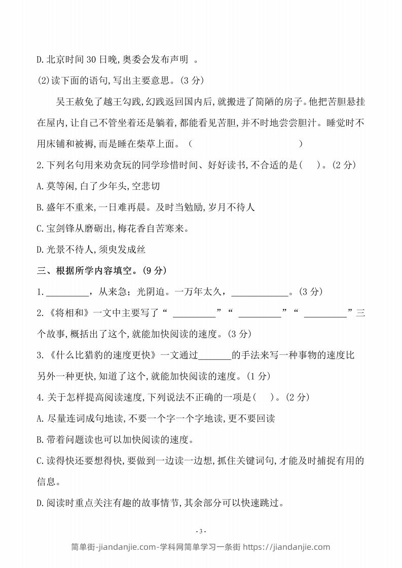 图片[3]-五上语文第二单元检测卷（三）-简单街-jiandanjie.com