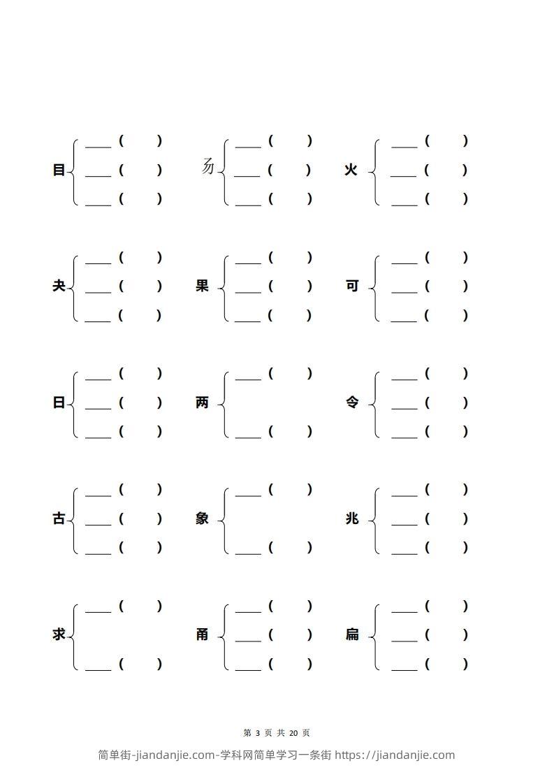 图片[3]-一年级加偏旁部首组新字+答案-简单街-jiandanjie.com