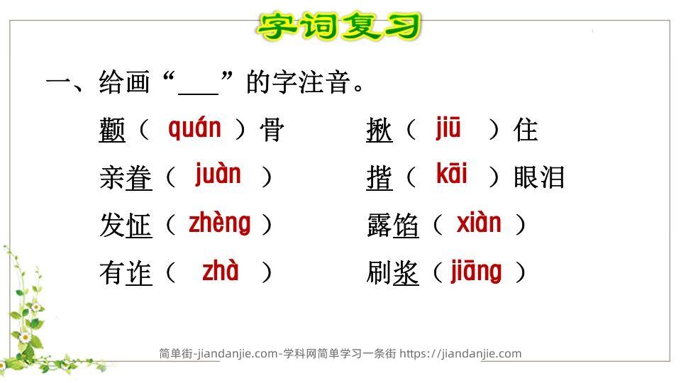 图片[2]-五年级语文下册第5单元知识点课件（部编版）-简单街-jiandanjie.com