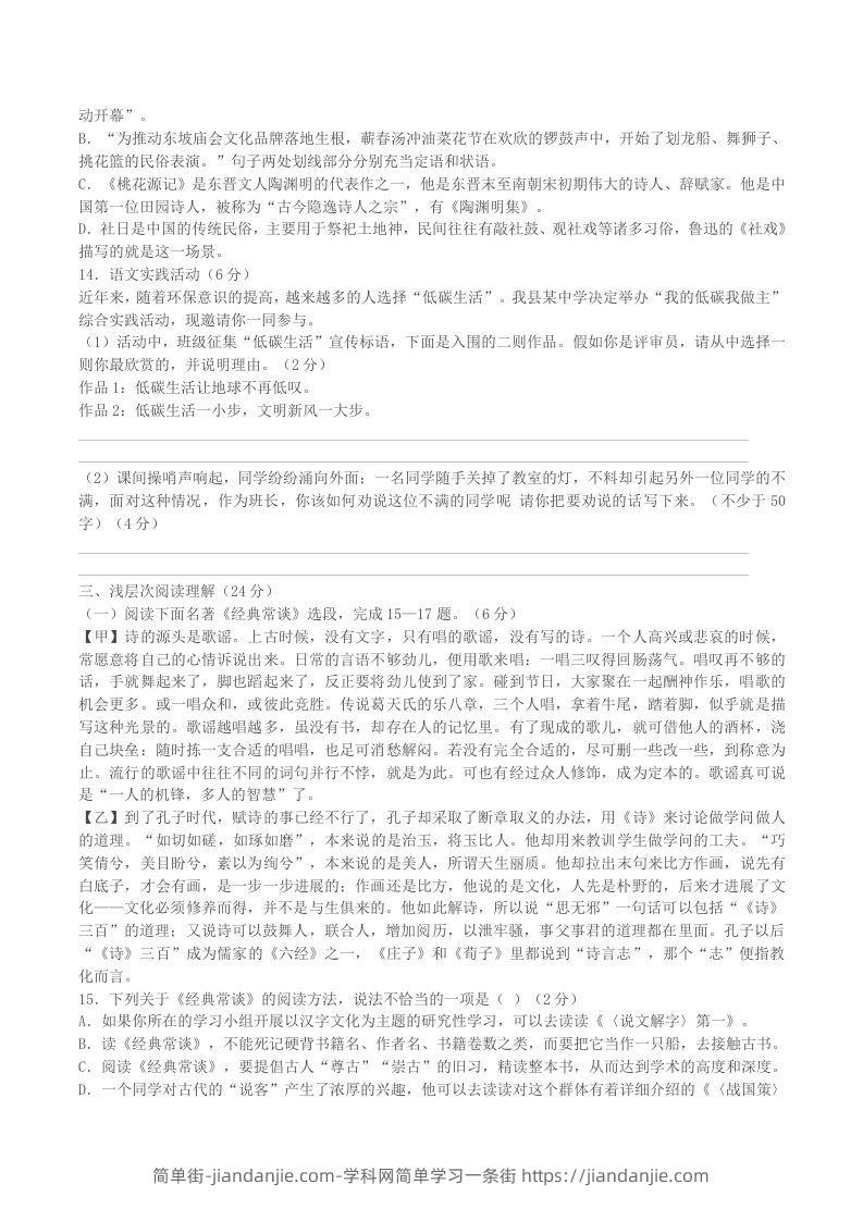 图片[2]-2022-2023学年湖北省黄冈市黄梅县八年级下学期期中语文试题及答案(Word版)-简单街-jiandanjie.com