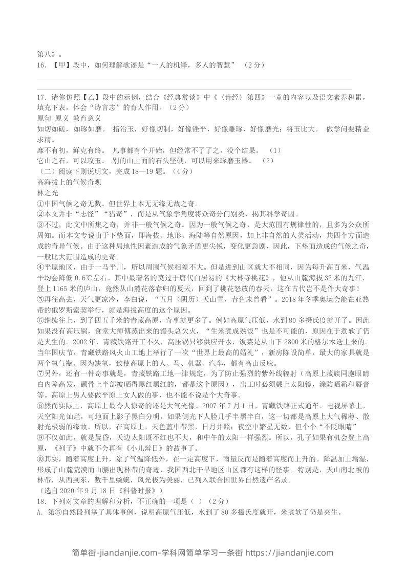 图片[3]-2022-2023学年湖北省黄冈市黄梅县八年级下学期期中语文试题及答案(Word版)-简单街-jiandanjie.com