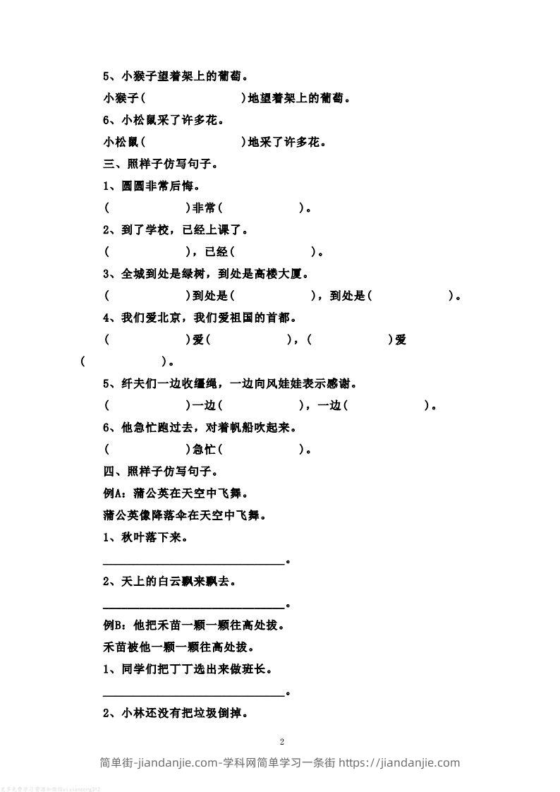 图片[2]-二年级语文上册仿写句子练习题(含答案解析）-简单街-jiandanjie.com