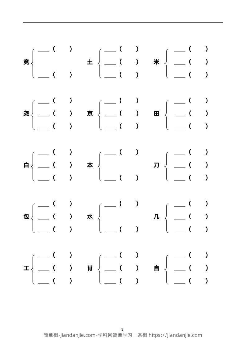 图片[3]-二上语文加偏旁部首组新字并组词页-简单街-jiandanjie.com