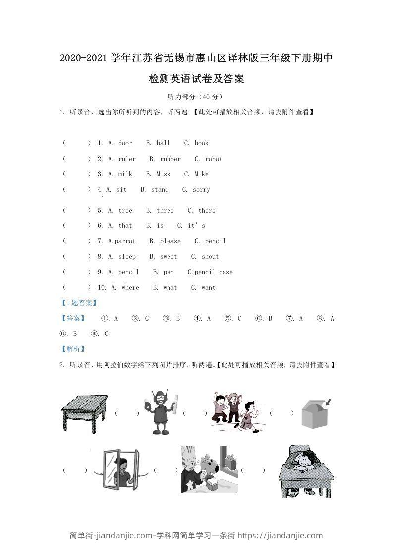 图片[1]-2020-2021学年江苏省无锡市惠山区译林版三年级下册期中检测英语试卷及答案(Word版)-简单街-jiandanjie.com