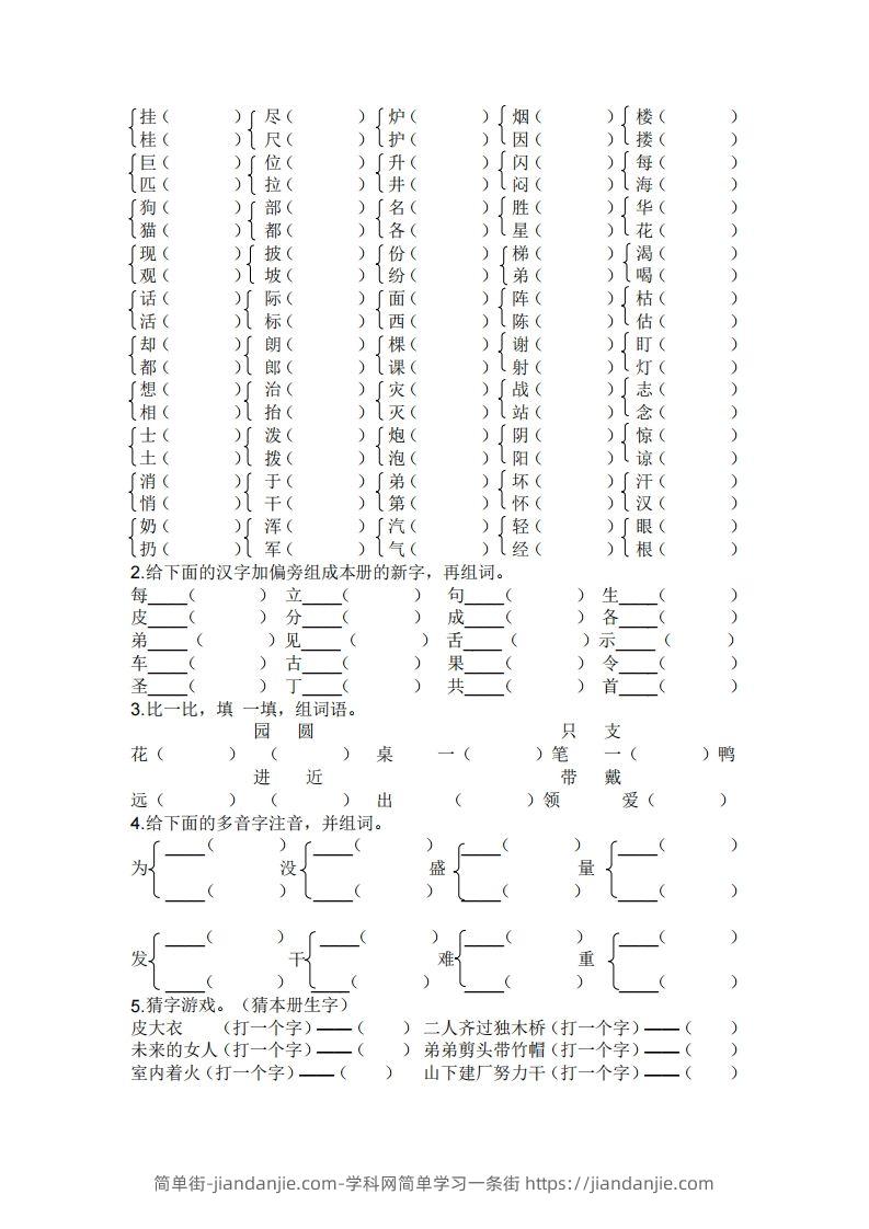 图片[3]-二年级上册语文生字专项练习-简单街-jiandanjie.com