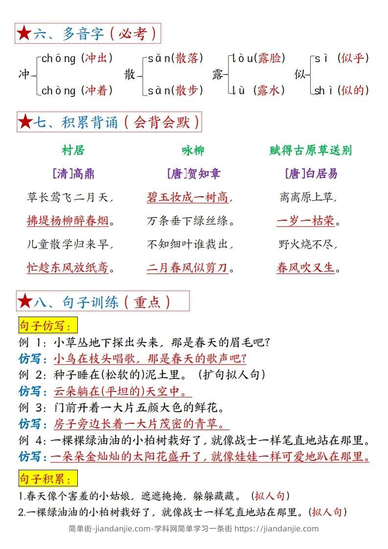 图片[2]-二下语文1一8单元8个必背考点汇总-简单街-jiandanjie.com