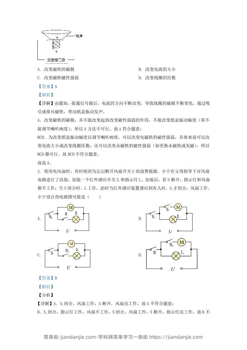 图片[2]-2021-2022学年浙江省宁波市慈溪市九年级上学期物理第三次月考试题及答案(Word版)-简单街-jiandanjie.com