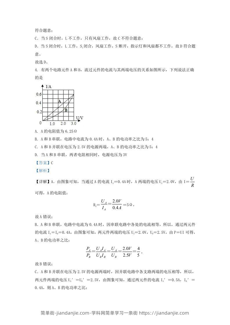 图片[3]-2021-2022学年浙江省宁波市慈溪市九年级上学期物理第三次月考试题及答案(Word版)-简单街-jiandanjie.com