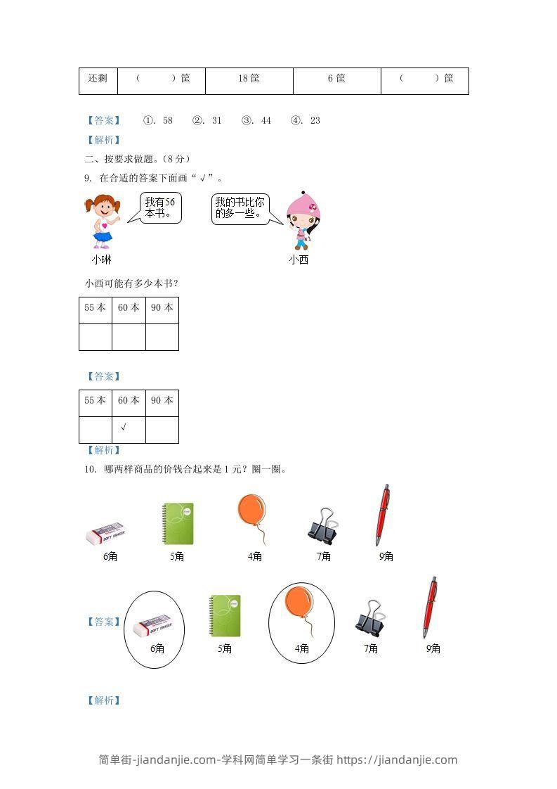 图片[3]-2021-2022学年山西省太原市万柏林区一年级下册数学期中试题及答案(Word版)-简单街-jiandanjie.com