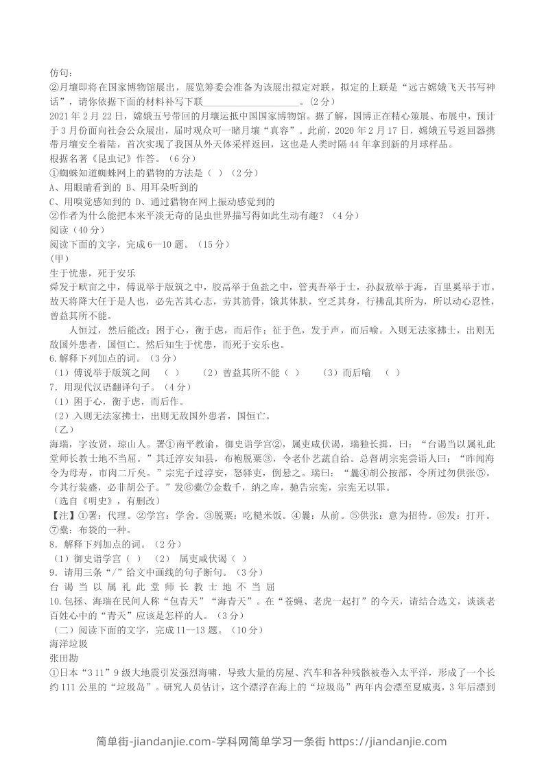 图片[2]-2022-2023学年广东省梅州市大埔县八年级上学期期末语文试题及答案(Word版)-简单街-jiandanjie.com