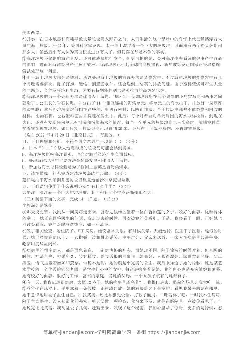 图片[3]-2022-2023学年广东省梅州市大埔县八年级上学期期末语文试题及答案(Word版)-简单街-jiandanjie.com