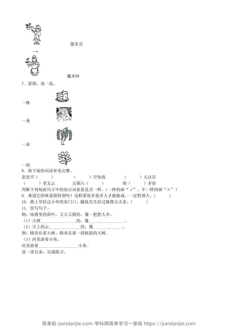 图片[2]-2021-2022学年河南省周口市鹿邑县二年级下册月考语文真题及答案(Word版)-简单街-jiandanjie.com