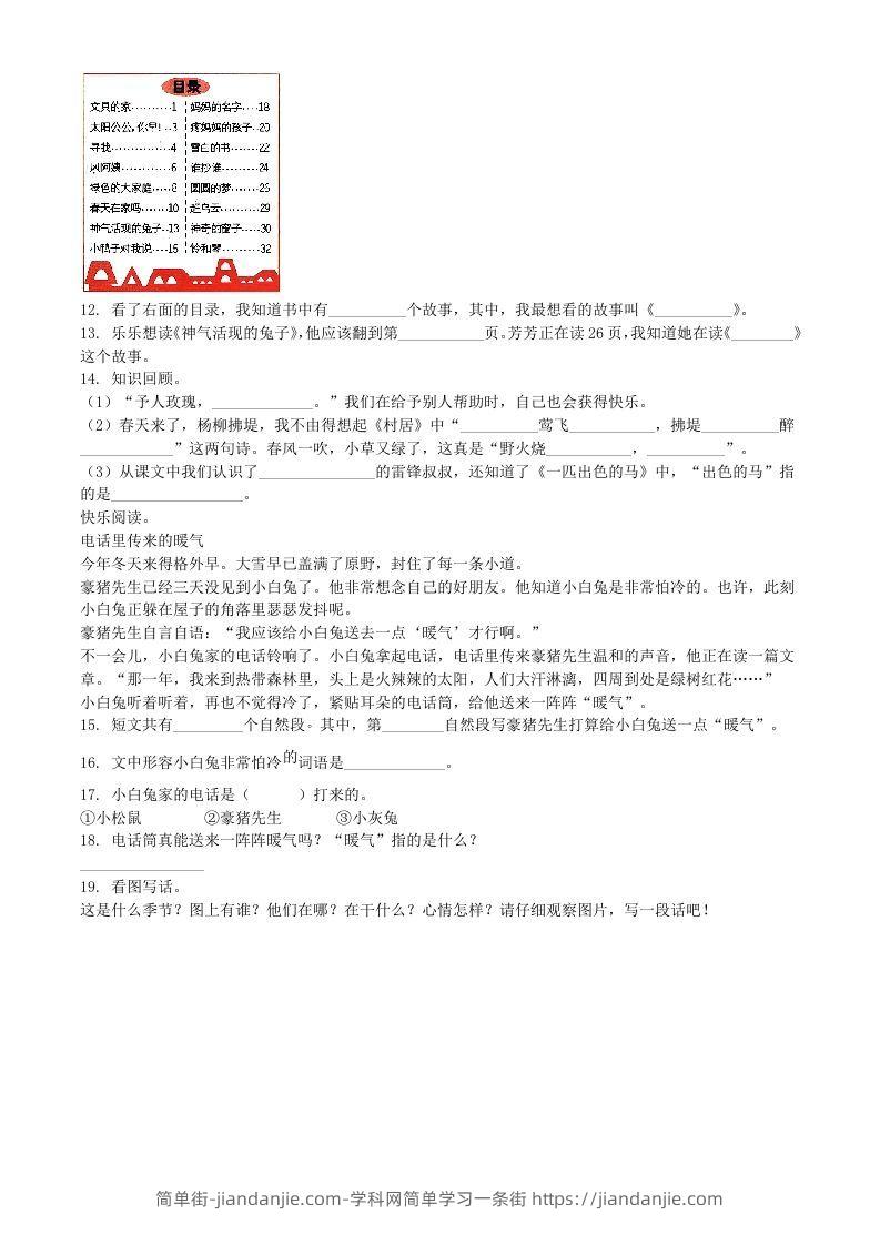 图片[3]-2021-2022学年河南省周口市鹿邑县二年级下册月考语文真题及答案(Word版)-简单街-jiandanjie.com