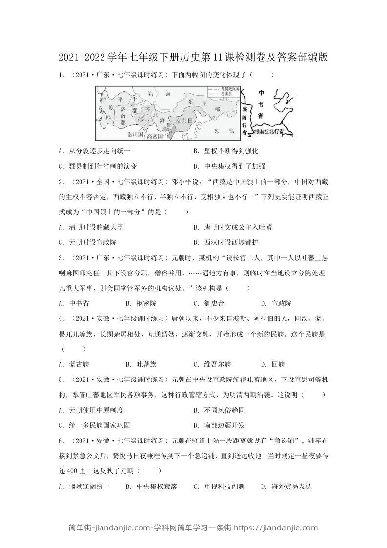 图片[1]-2021-2022学年七年级下册历史第11课检测卷及答案部编版(Word版)-简单街-jiandanjie.com