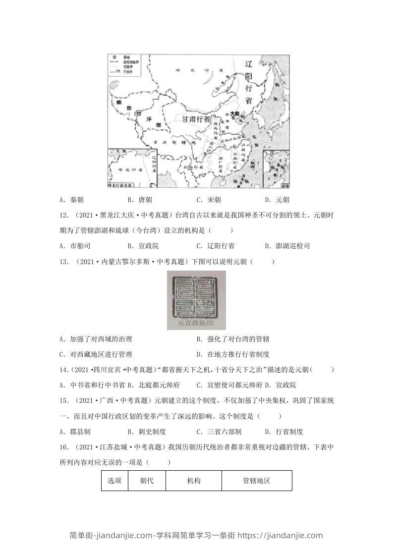 图片[3]-2021-2022学年七年级下册历史第11课检测卷及答案部编版(Word版)-简单街-jiandanjie.com