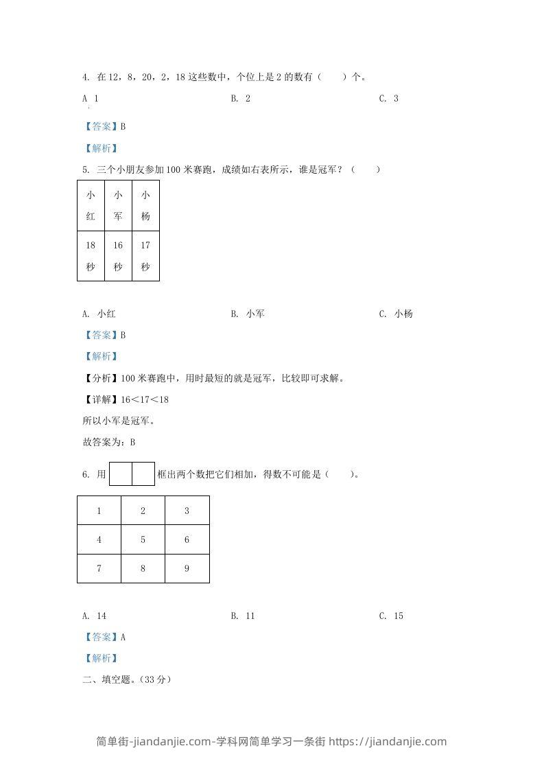 图片[2]-2022-2023学年江苏省南通市海安市一年级上册数学期末试题及答案(Word版)-简单街-jiandanjie.com