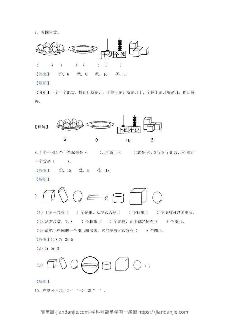 图片[3]-2022-2023学年江苏省南通市海安市一年级上册数学期末试题及答案(Word版)-简单街-jiandanjie.com