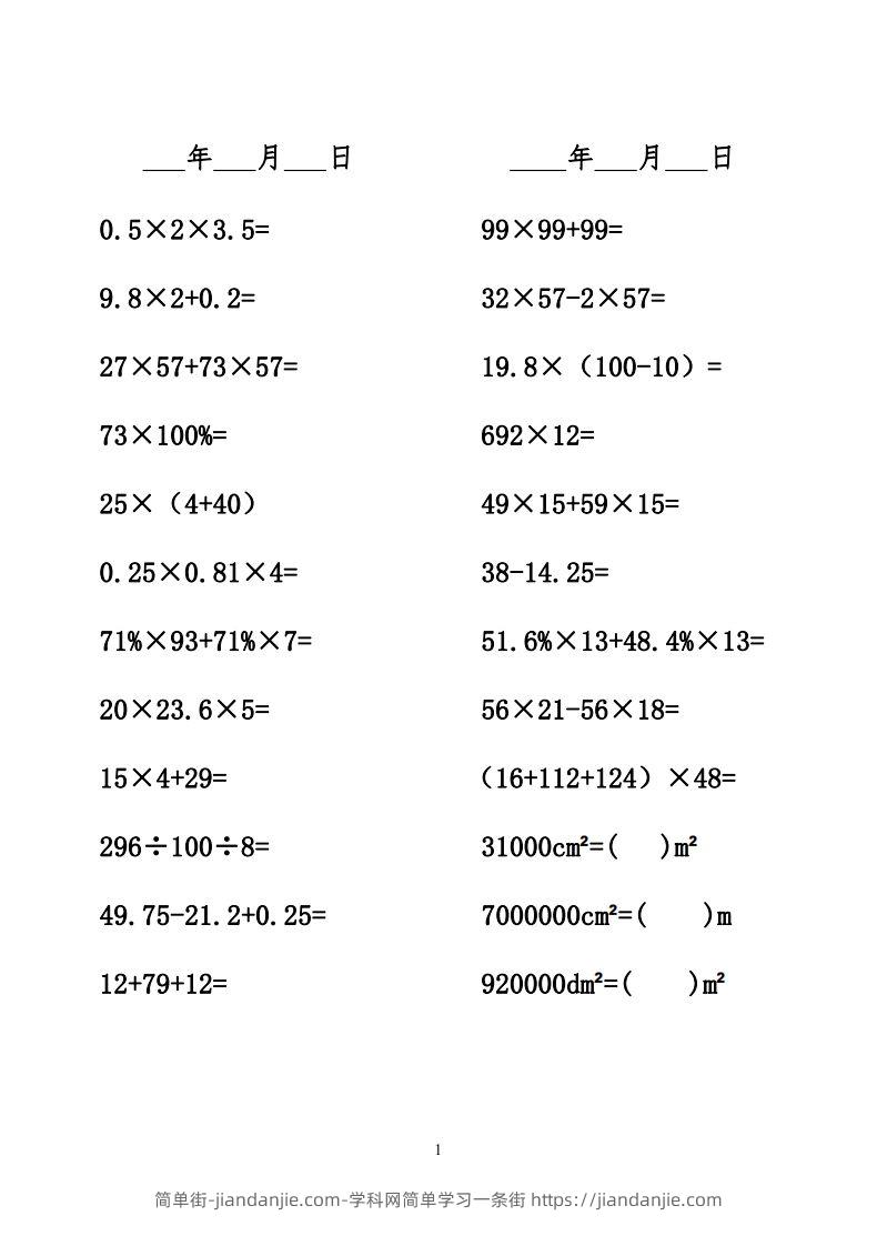 图片[1]-六年级数学下册口算题-简单街-jiandanjie.com