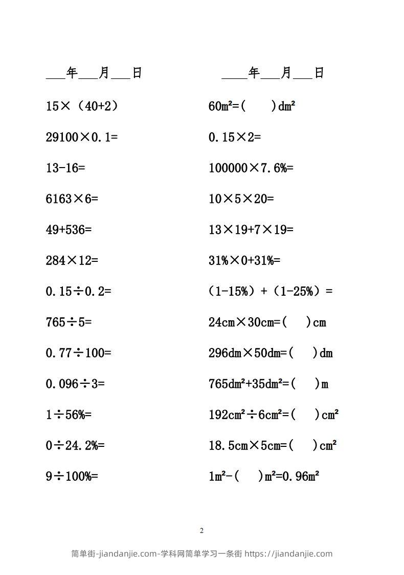 图片[2]-六年级数学下册口算题-简单街-jiandanjie.com