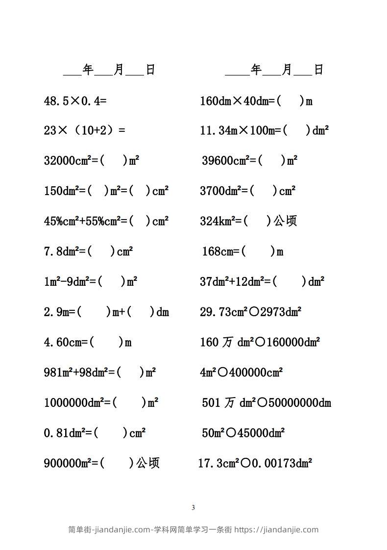 图片[3]-六年级数学下册口算题-简单街-jiandanjie.com