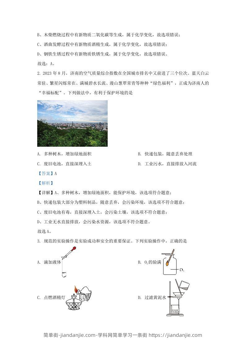 图片[2]-2023-2024学年山东省济南市历下区九年级上学期化学期中试题及答案(Word版)-简单街-jiandanjie.com