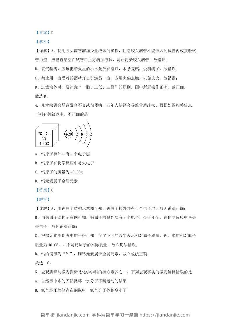 图片[3]-2023-2024学年山东省济南市历下区九年级上学期化学期中试题及答案(Word版)-简单街-jiandanjie.com