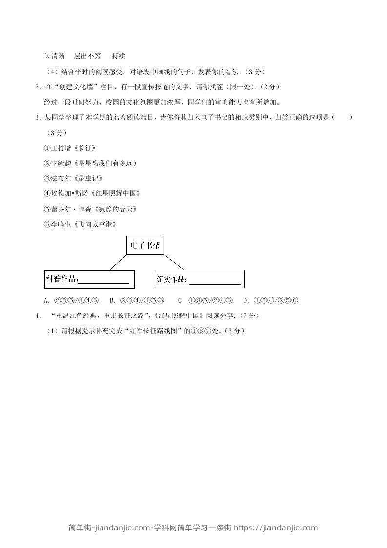 图片[2]-2023-2024学年江苏省连云港市海州区八年级上学期期中语文试题及答案(Word版)-简单街-jiandanjie.com