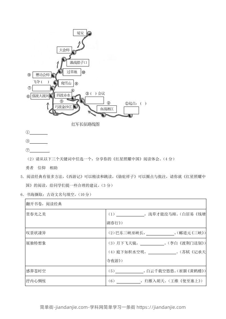 图片[3]-2023-2024学年江苏省连云港市海州区八年级上学期期中语文试题及答案(Word版)-简单街-jiandanjie.com