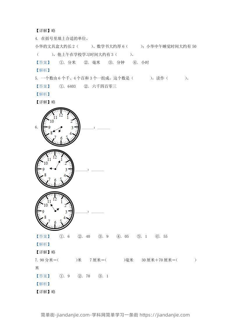 图片[2]-2020-2021学年安徽省滁州市琅琊区二年级下册数学期末试题及答案(Word版)-简单街-jiandanjie.com