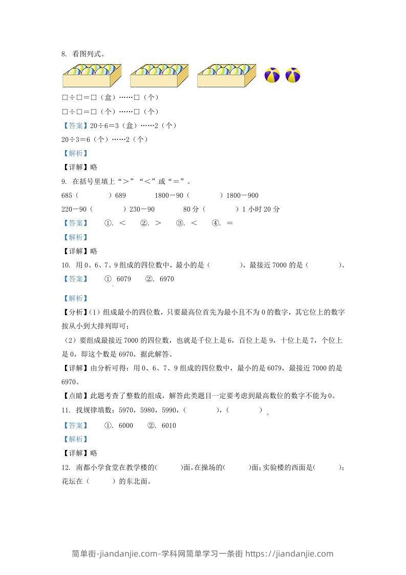 图片[3]-2020-2021学年安徽省滁州市琅琊区二年级下册数学期末试题及答案(Word版)-简单街-jiandanjie.com