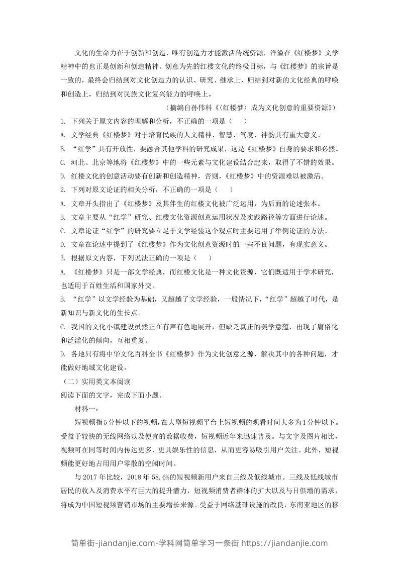 图片[2]-2020-2021年安徽省安庆市高一语文下学期期末试卷及答案(Word版)-简单街-jiandanjie.com