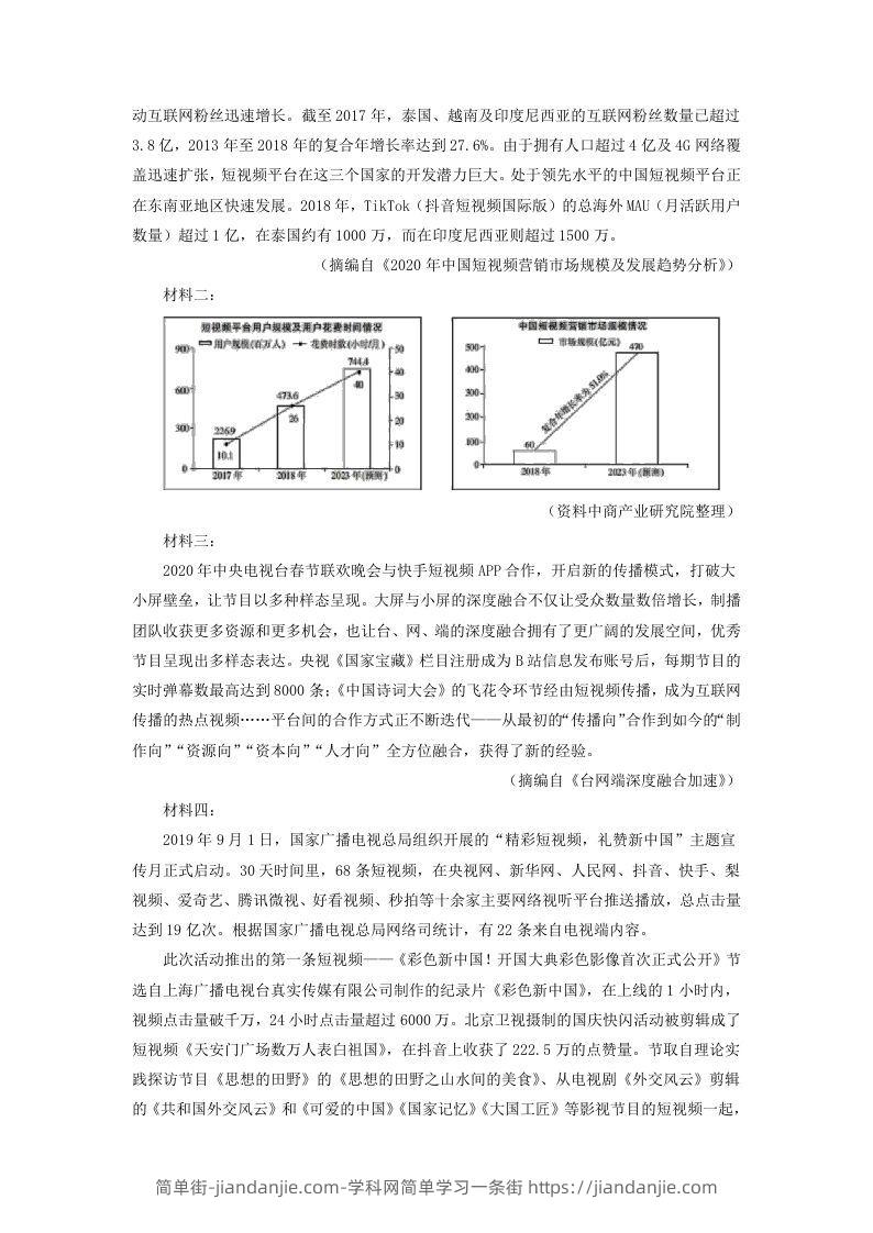 图片[3]-2020-2021年安徽省安庆市高一语文下学期期末试卷及答案(Word版)-简单街-jiandanjie.com