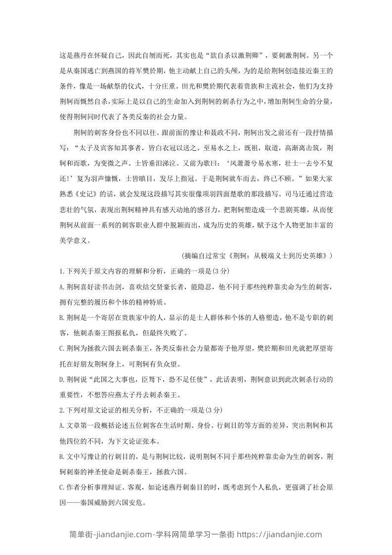 图片[2]-2020-2021年广西省南宁市高一语文上学期期末试卷及答案(Word版)-简单街-jiandanjie.com