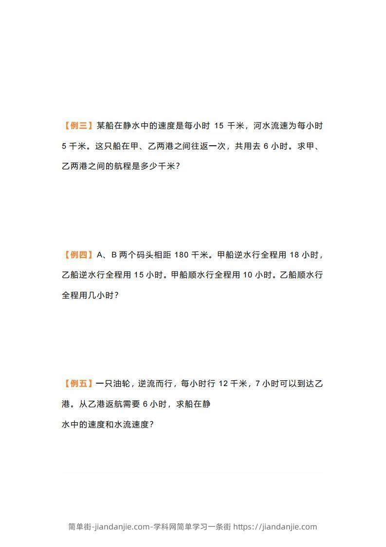 图片[2]-七年级上册数学应用题行船问题-简单街-jiandanjie.com