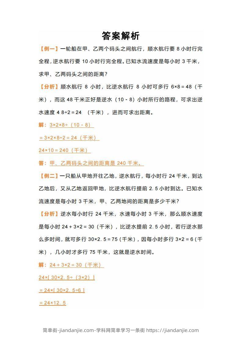 图片[3]-七年级上册数学应用题行船问题-简单街-jiandanjie.com