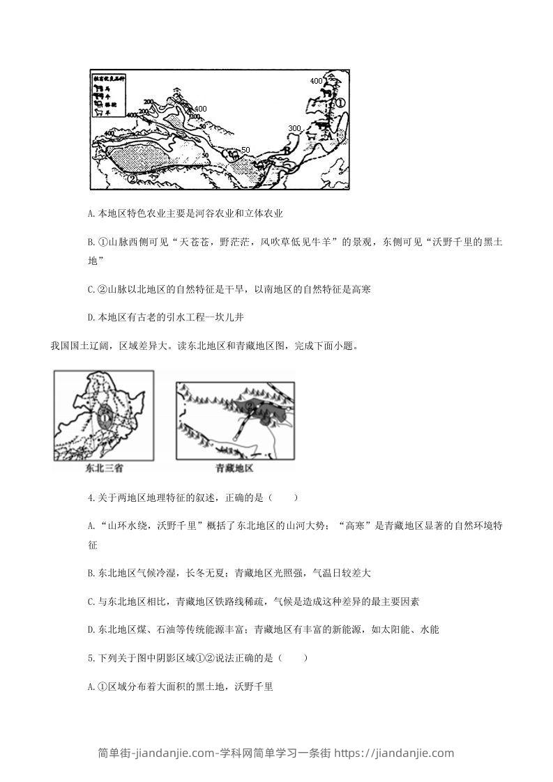 图片[2]-2020-2021学年山东省菏泽市东明县八年级下学期期末地理试题及答案(Word版)-简单街-jiandanjie.com